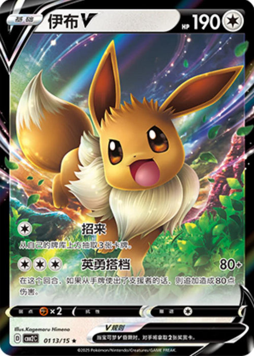 Eevee V - 113