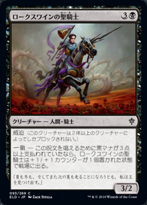 Locthwain Paladin