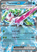 Tsareena ex - 046/182