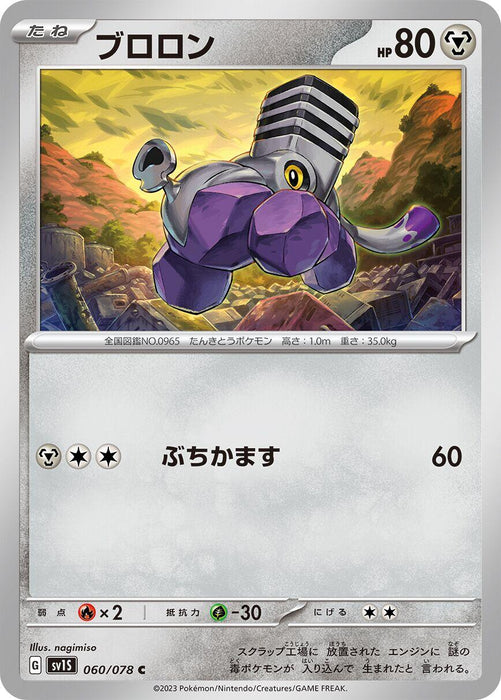 Varoom - 060/078