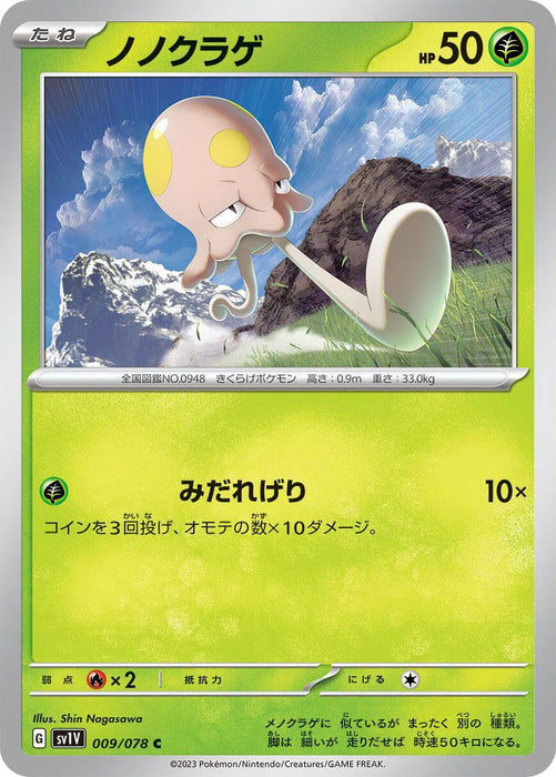 Toedscool - 009/078