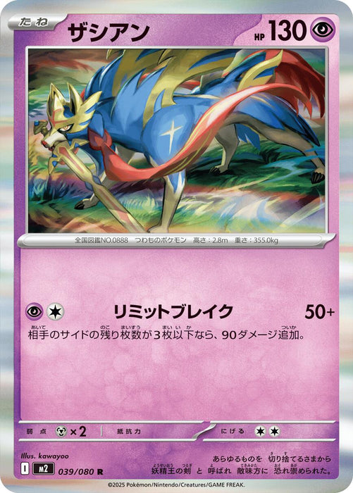 Zacian - 039/080