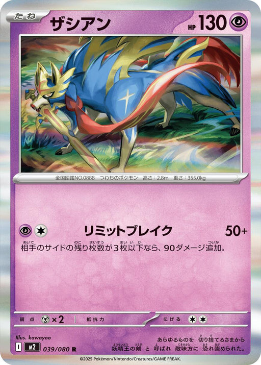 Zacian - 039/080