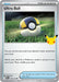 Ultra Ball